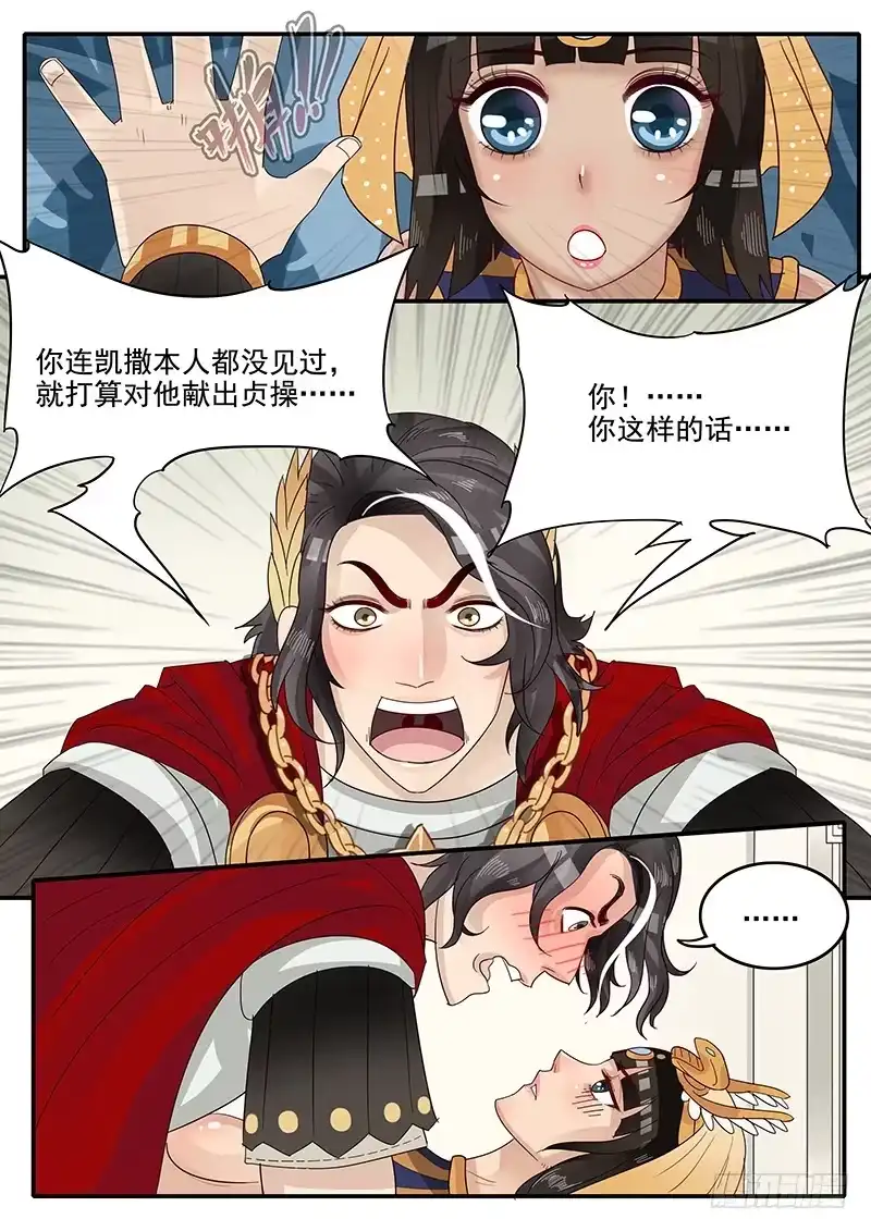 贞操拯救者 46.反将一军 第9页