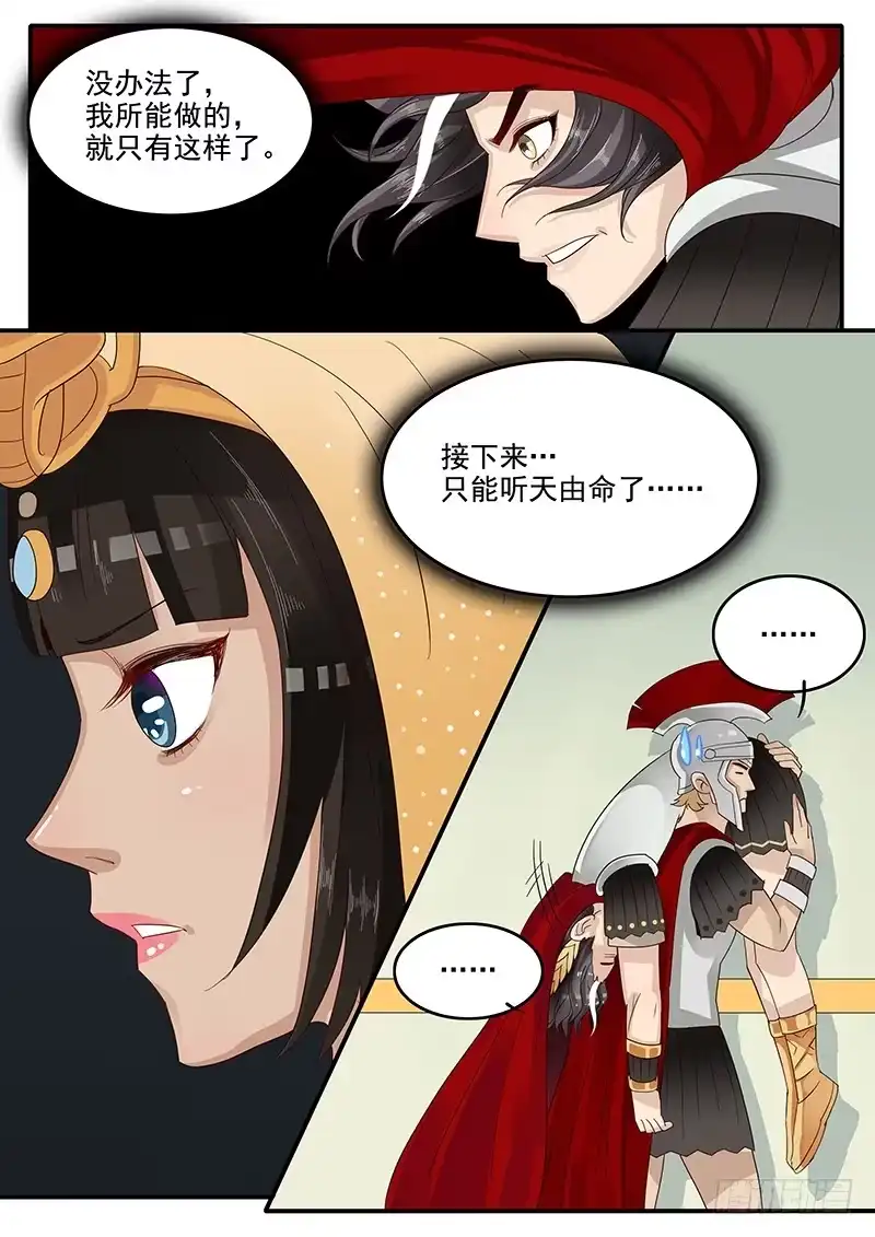 贞操拯救者 47.人妻杀手 第11页