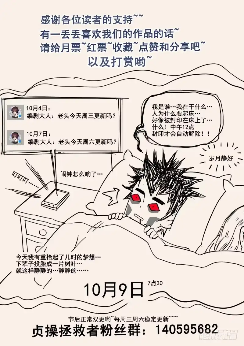 贞操拯救者 47.人妻杀手 第13页