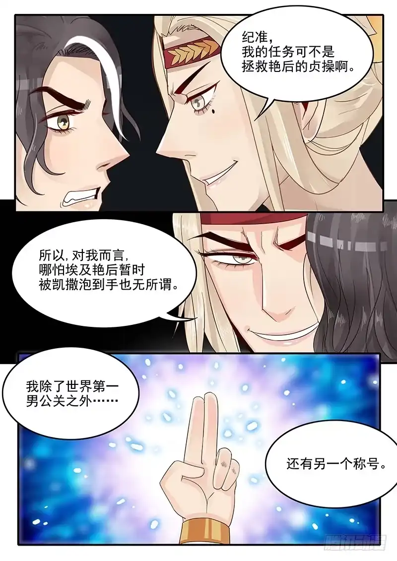 贞操拯救者 47.人妻杀手 第5页