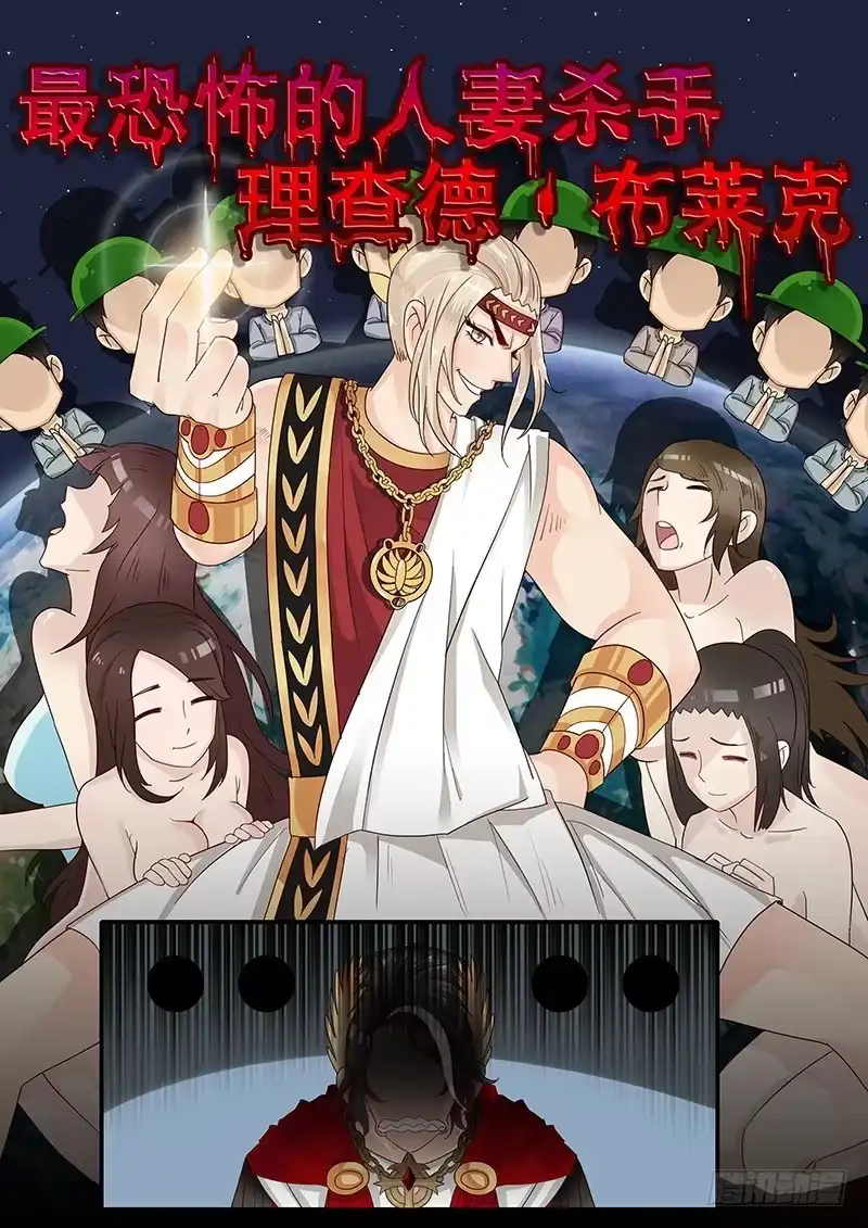 贞操拯救者 47.人妻杀手 第6页