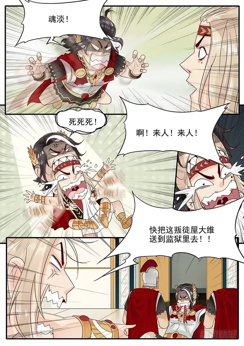 贞操拯救者 47.人妻杀手 第7页