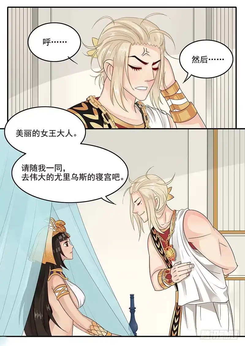 贞操拯救者 47.人妻杀手 第8页