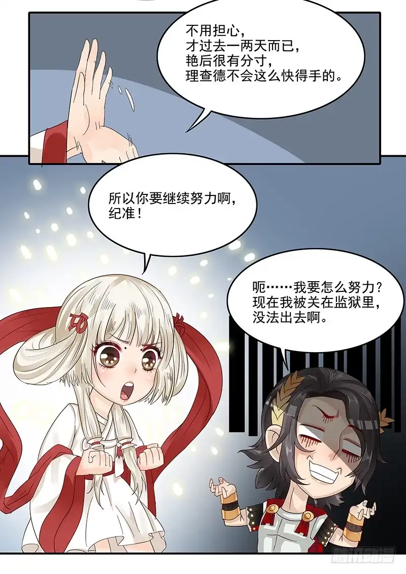 贞操拯救者 48.牢狱之灾 第10页