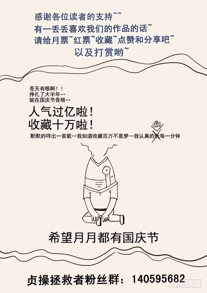 贞操拯救者 48.牢狱之灾 第13页