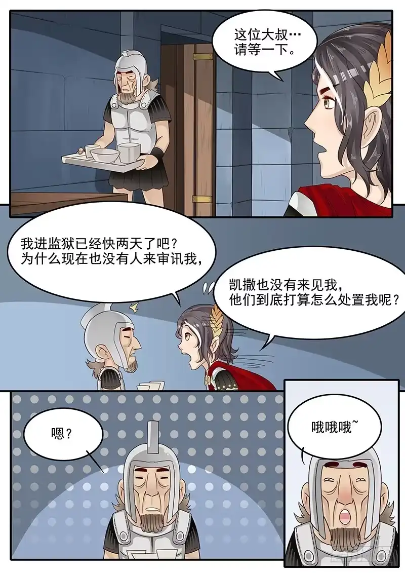 贞操拯救者 48.牢狱之灾 第2页