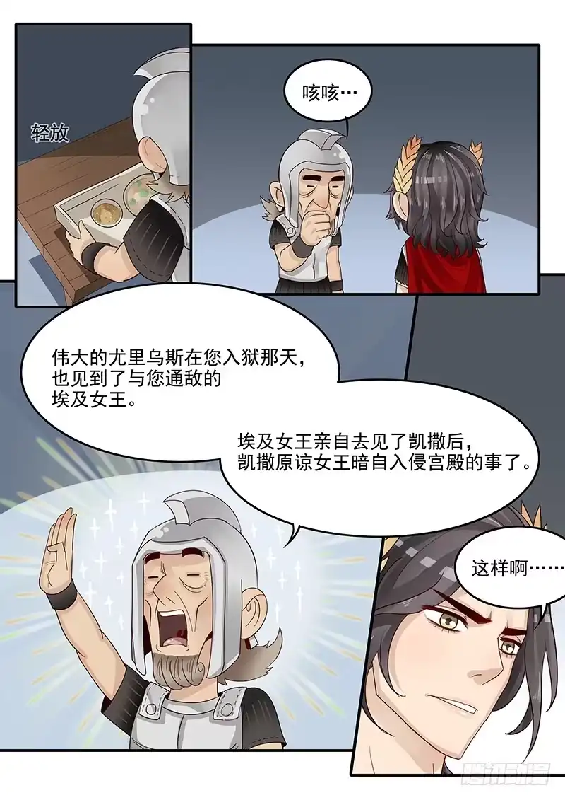 贞操拯救者 48.牢狱之灾 第3页