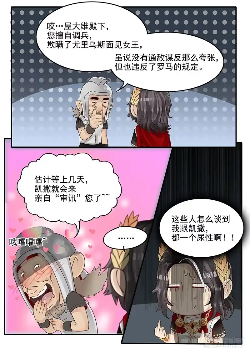 贞操拯救者 48.牢狱之灾 第4页