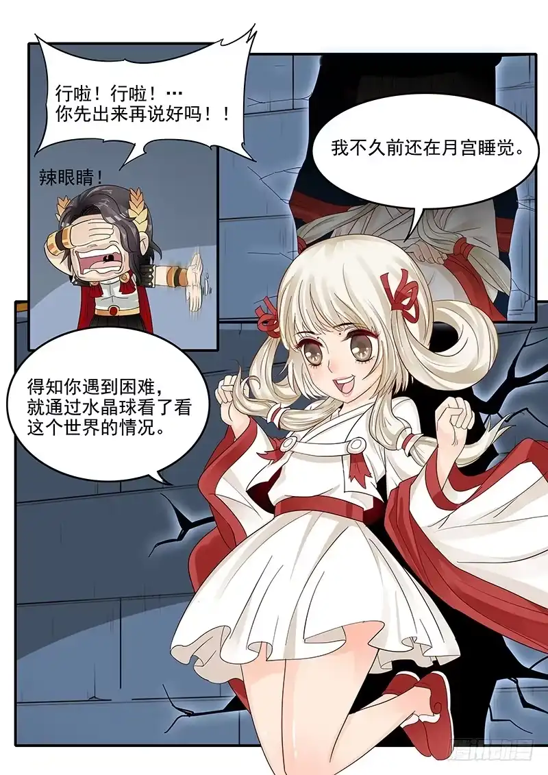 贞操拯救者 48.牢狱之灾 第7页