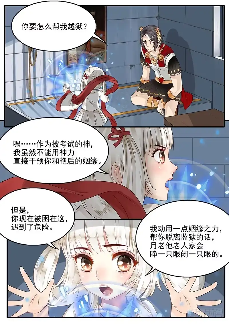 贞操拯救者 49.越狱行动 第1页