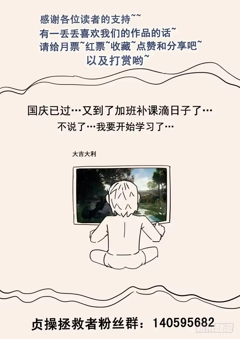 贞操拯救者 49.越狱行动 第17页