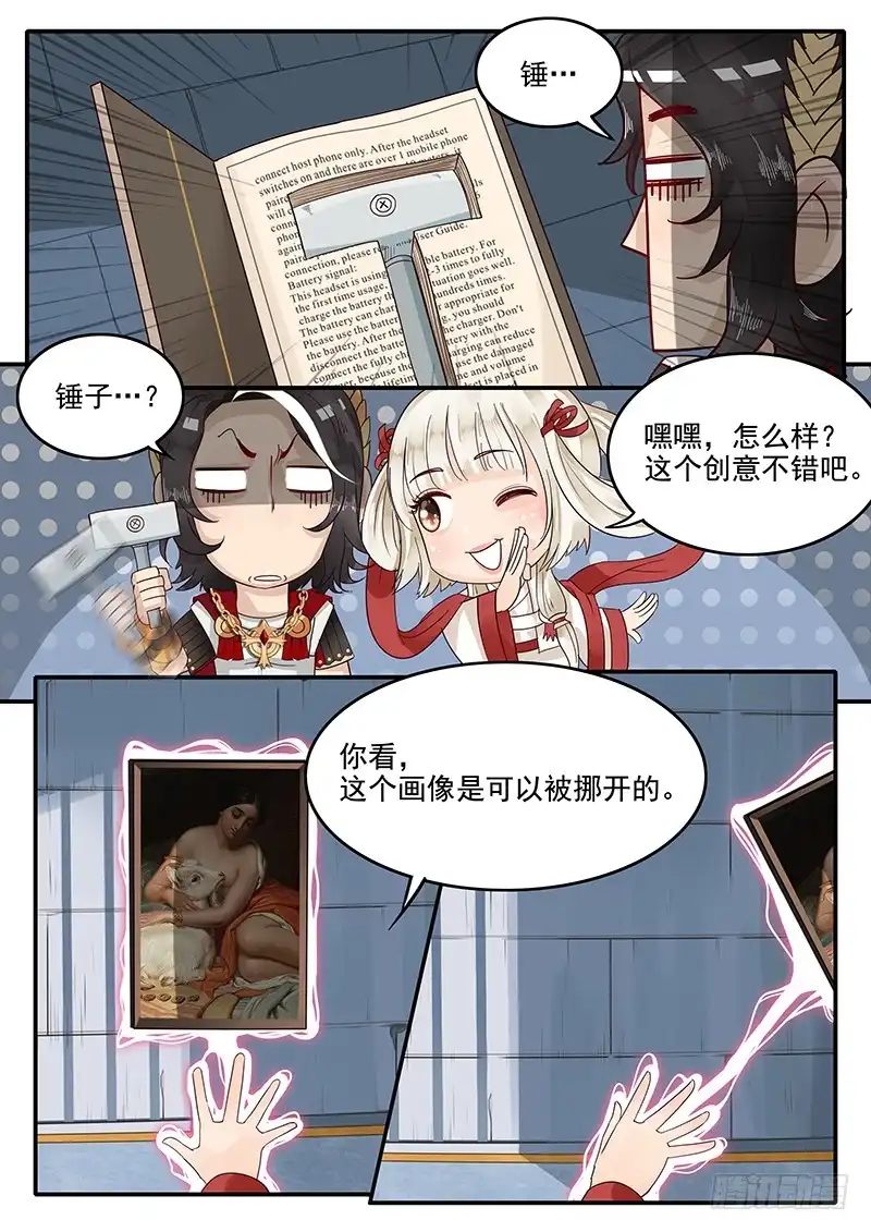 贞操拯救者 49.越狱行动 第3页