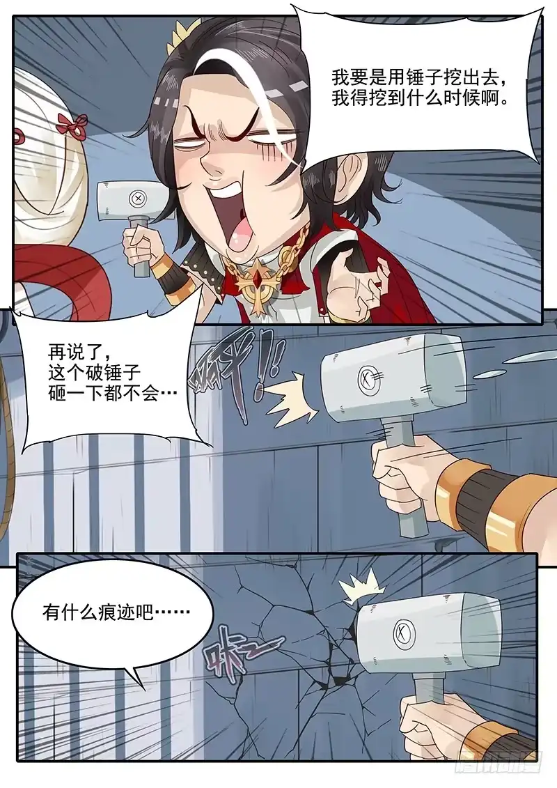 贞操拯救者 49.越狱行动 第5页