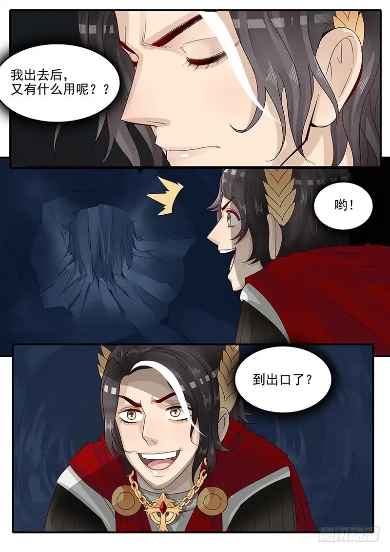 贞操拯救者 49.越狱行动 第9页