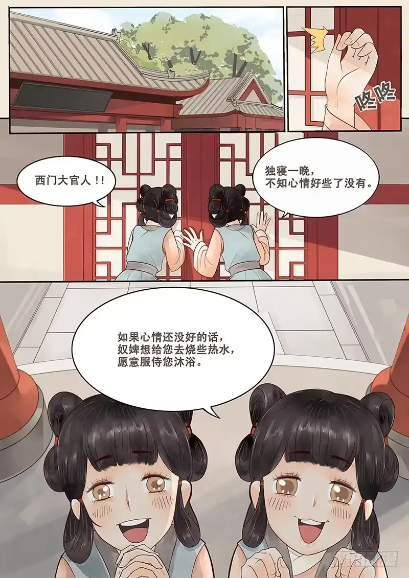 贞操拯救者 4.我好像遇见了她？ 第1页
