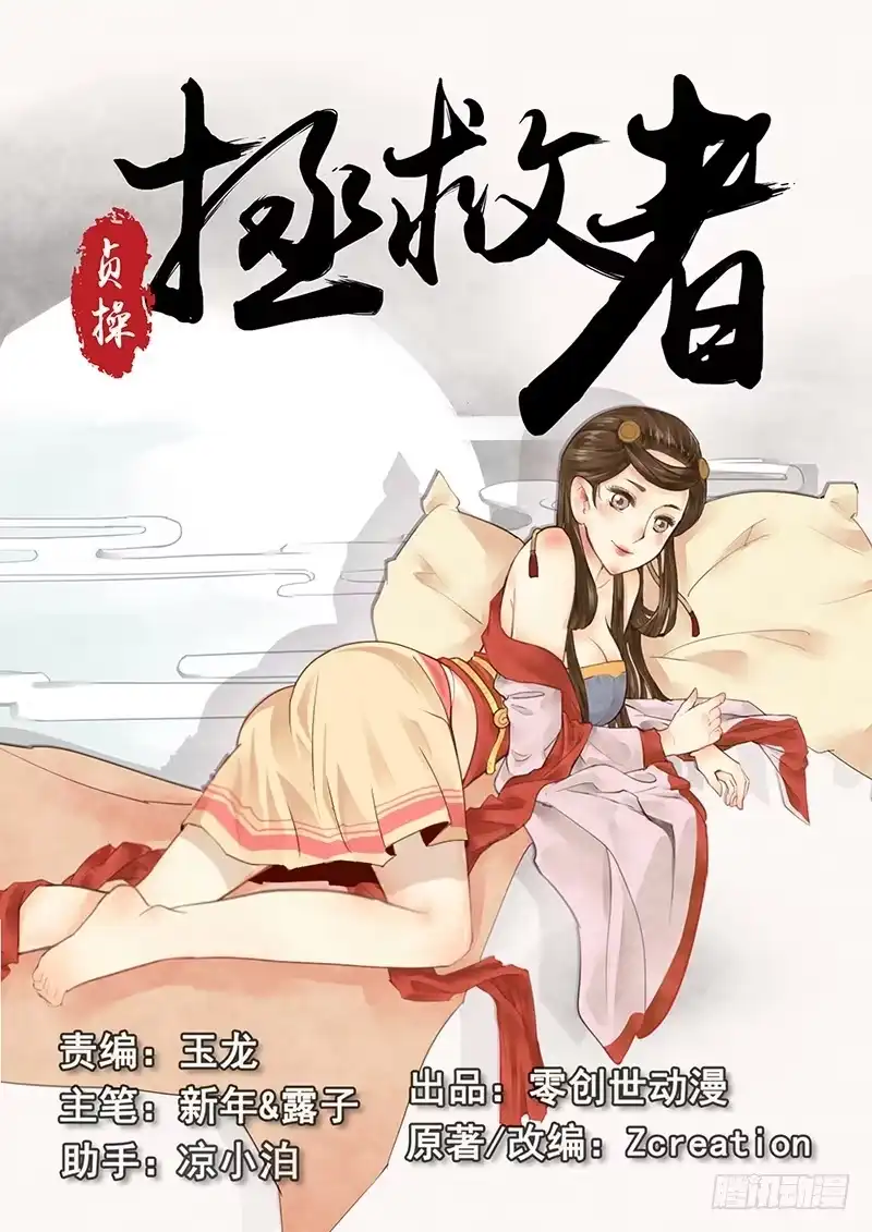 贞操拯救者 4.我好像遇见了她？ 第11页