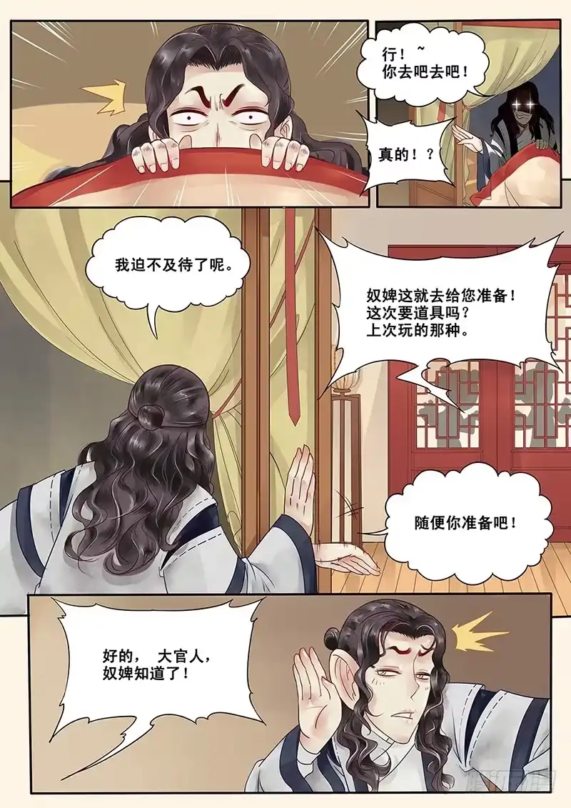 贞操拯救者 4.我好像遇见了她？ 第2页