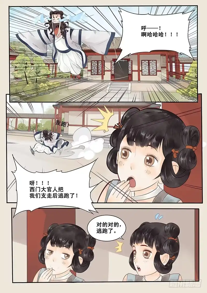 贞操拯救者 4.我好像遇见了她？ 第4页