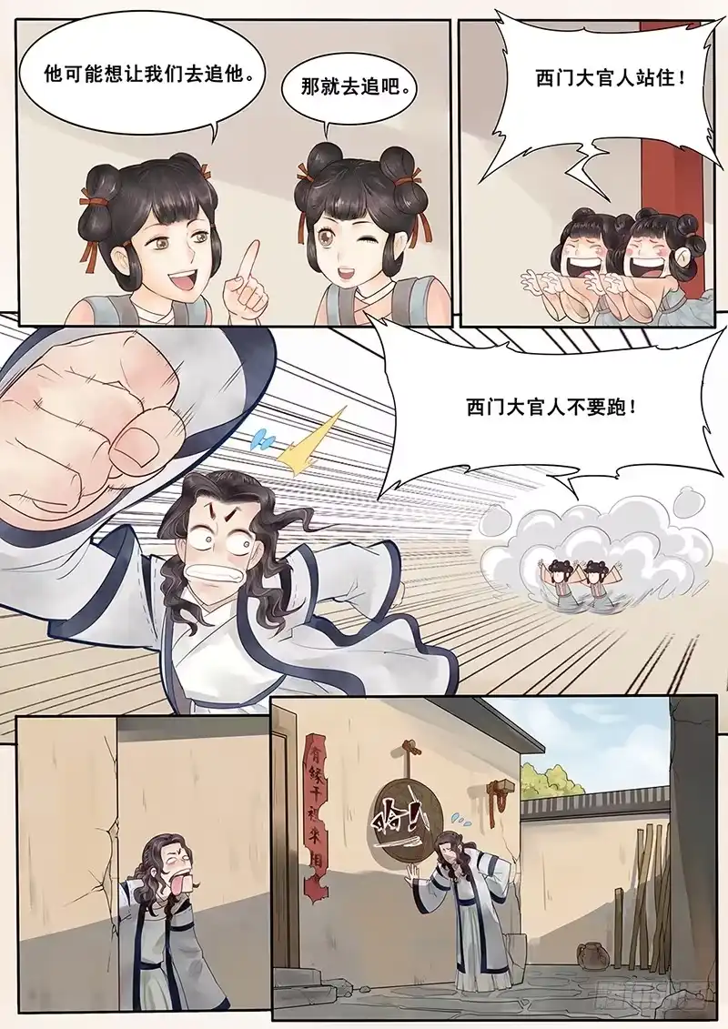 贞操拯救者 4.我好像遇见了她？ 第5页