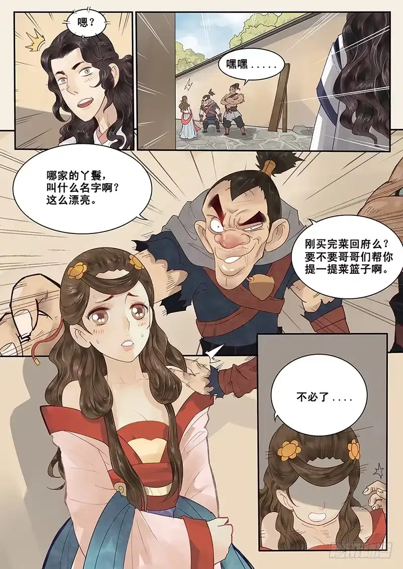 贞操拯救者 4.我好像遇见了她？ 第7页