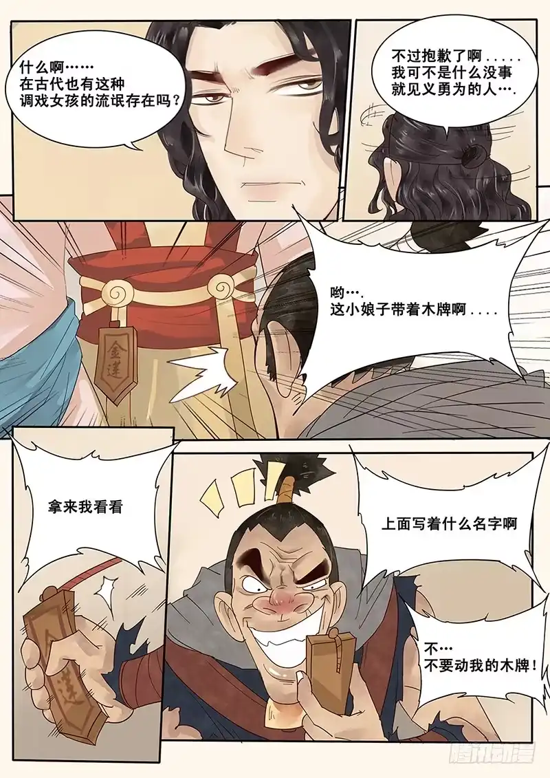 贞操拯救者 4.我好像遇见了她？ 第8页