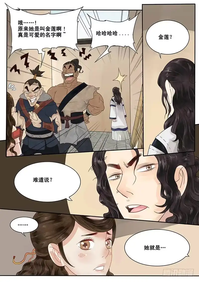 贞操拯救者 4.我好像遇见了她？ 第9页