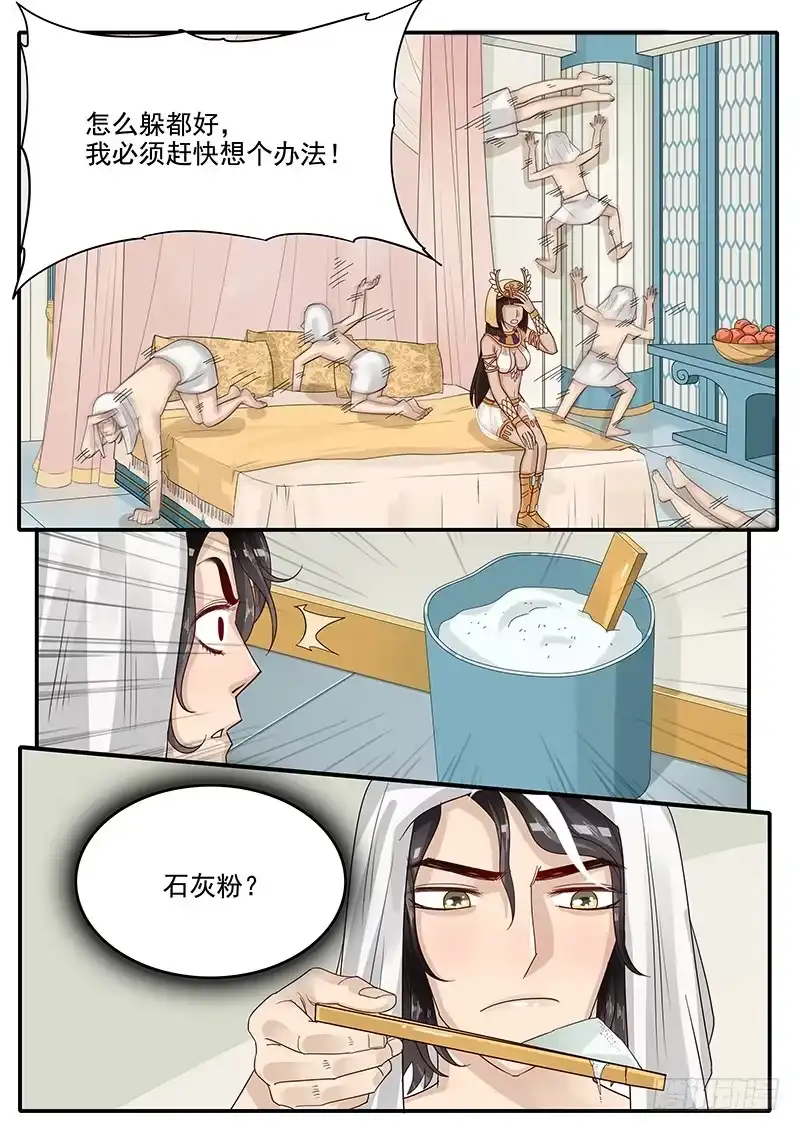 贞操拯救者 50.东躲西藏 第10页
