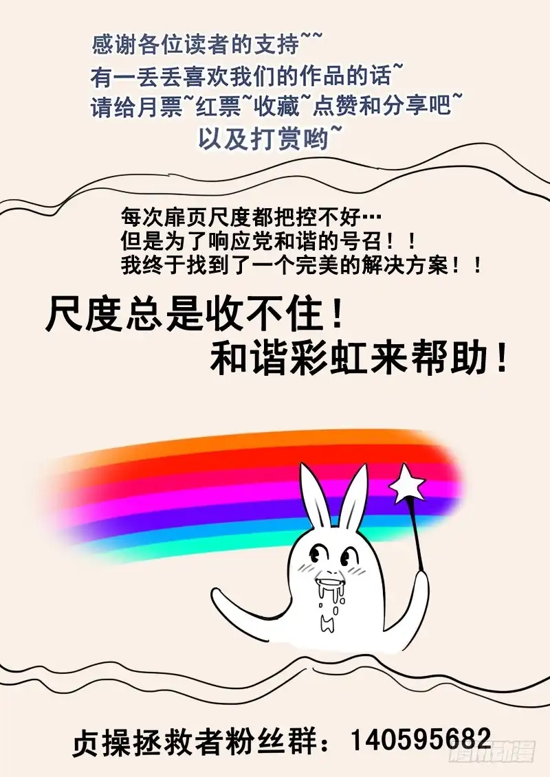 贞操拯救者 50.东躲西藏 第14页