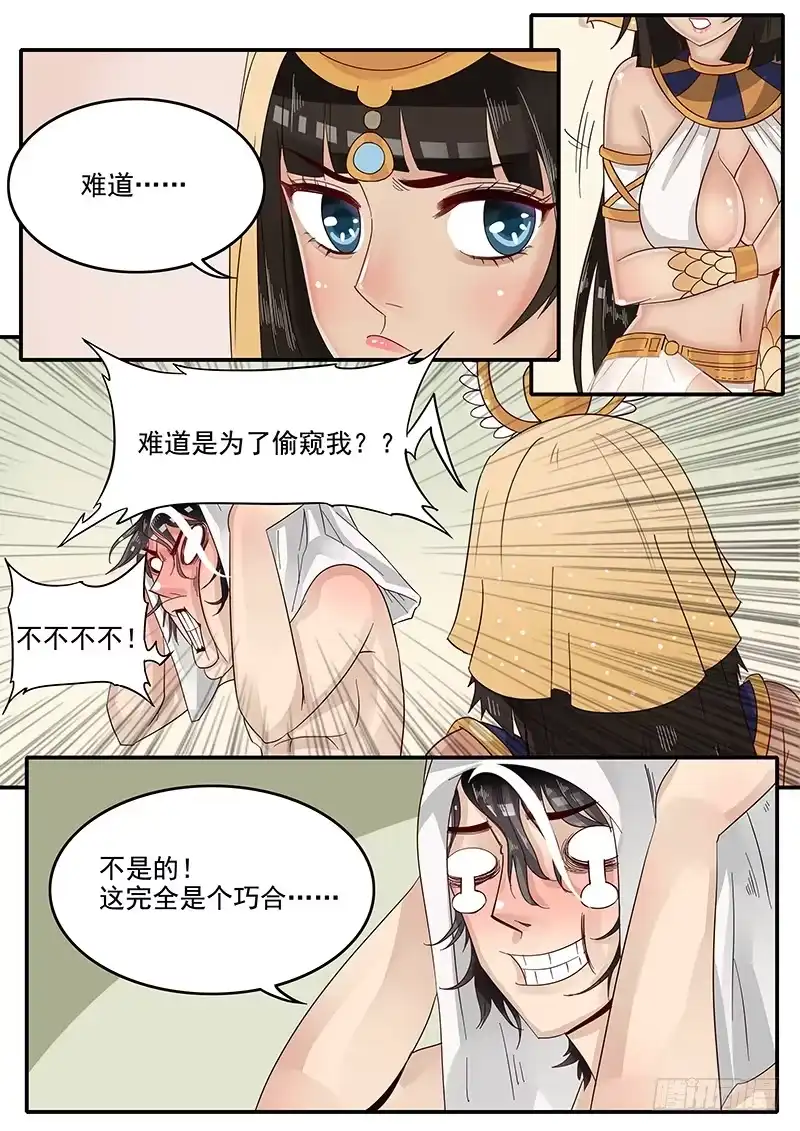 贞操拯救者 50.东躲西藏 第2页