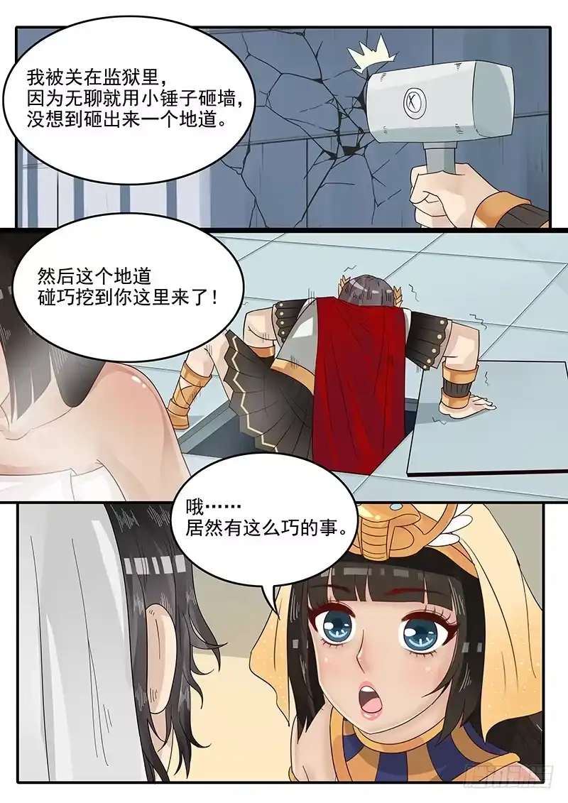 贞操拯救者 50.东躲西藏 第3页