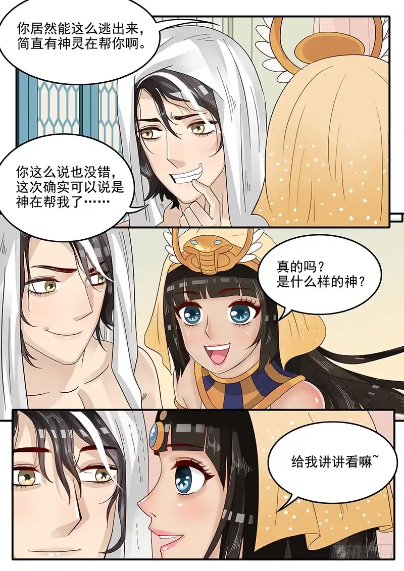 贞操拯救者 50.东躲西藏 第4页