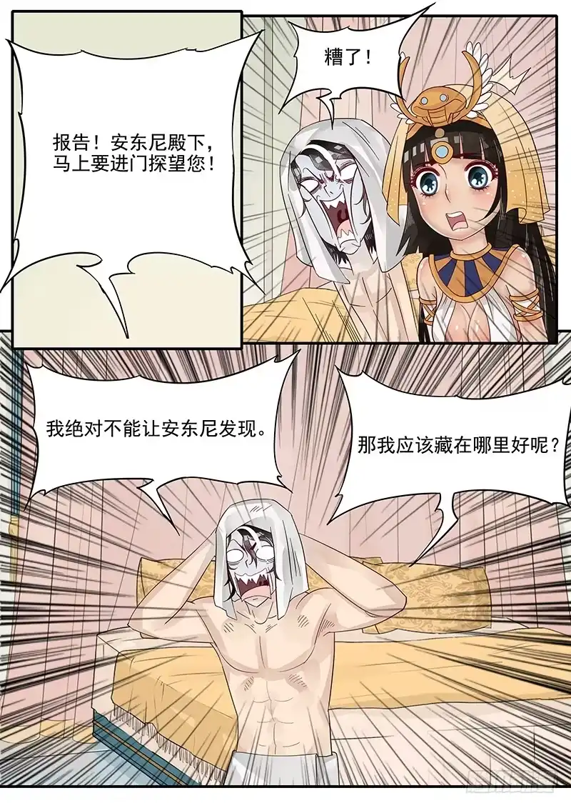 贞操拯救者 50.东躲西藏 第5页