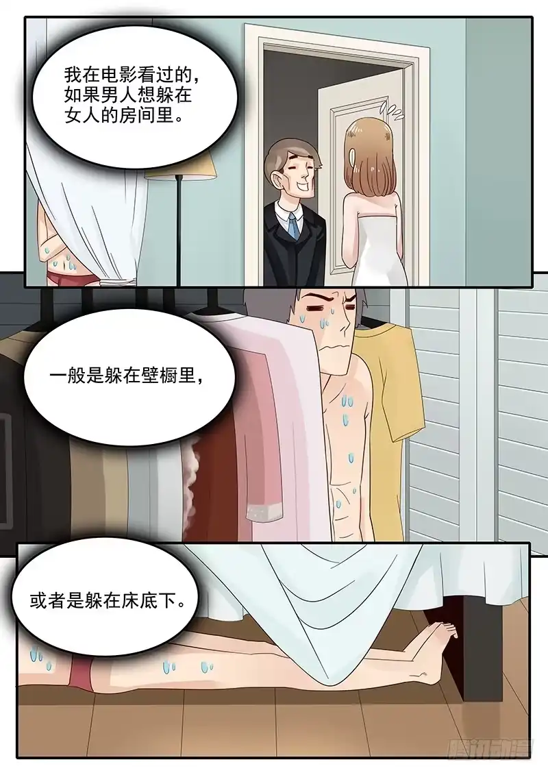贞操拯救者 50.东躲西藏 第6页