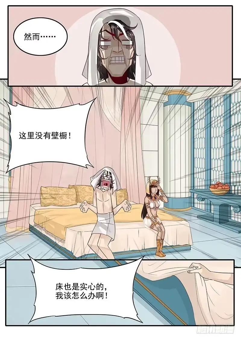 贞操拯救者 50.东躲西藏 第7页
