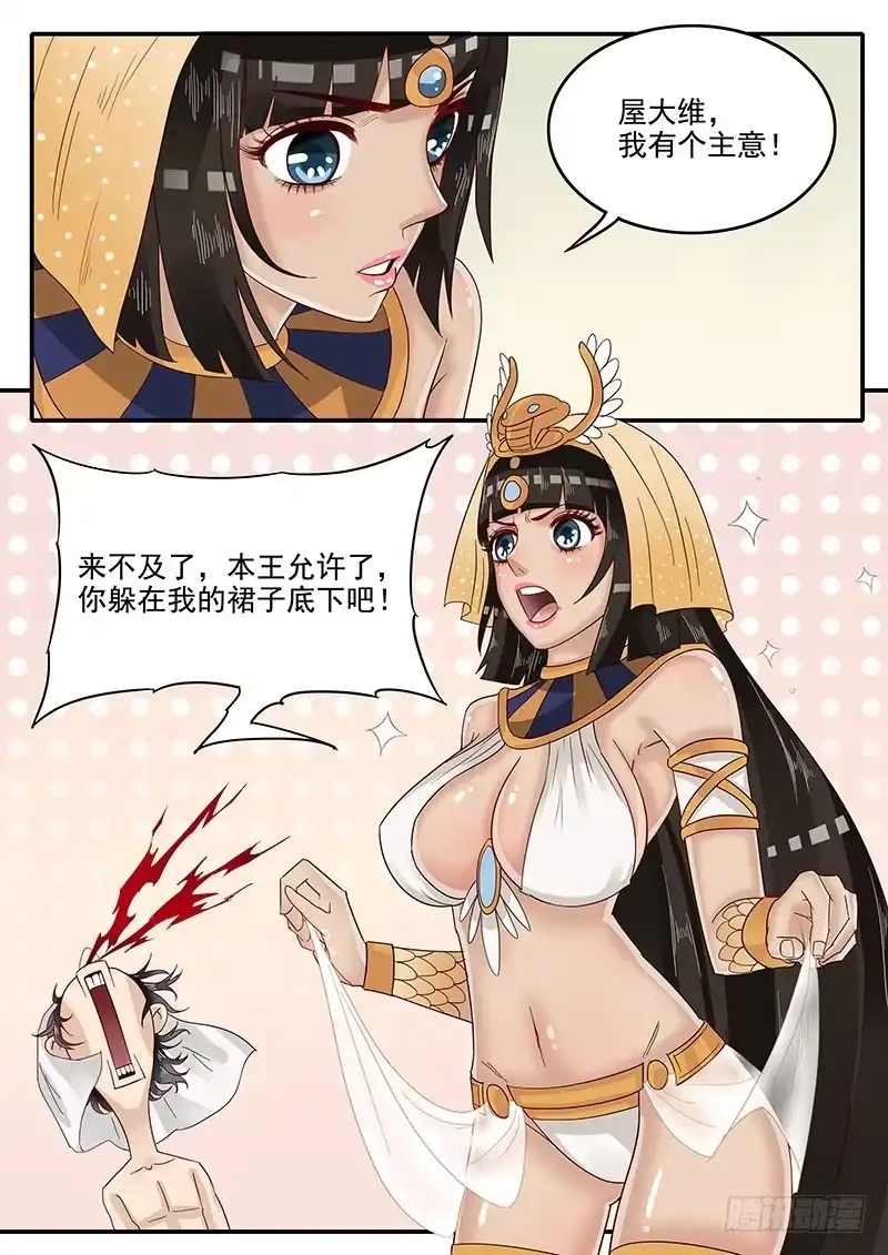 贞操拯救者 50.东躲西藏 第8页