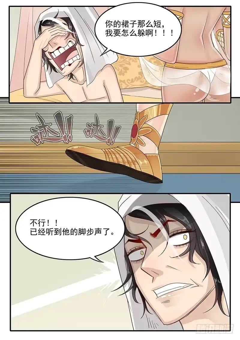 贞操拯救者 50.东躲西藏 第9页