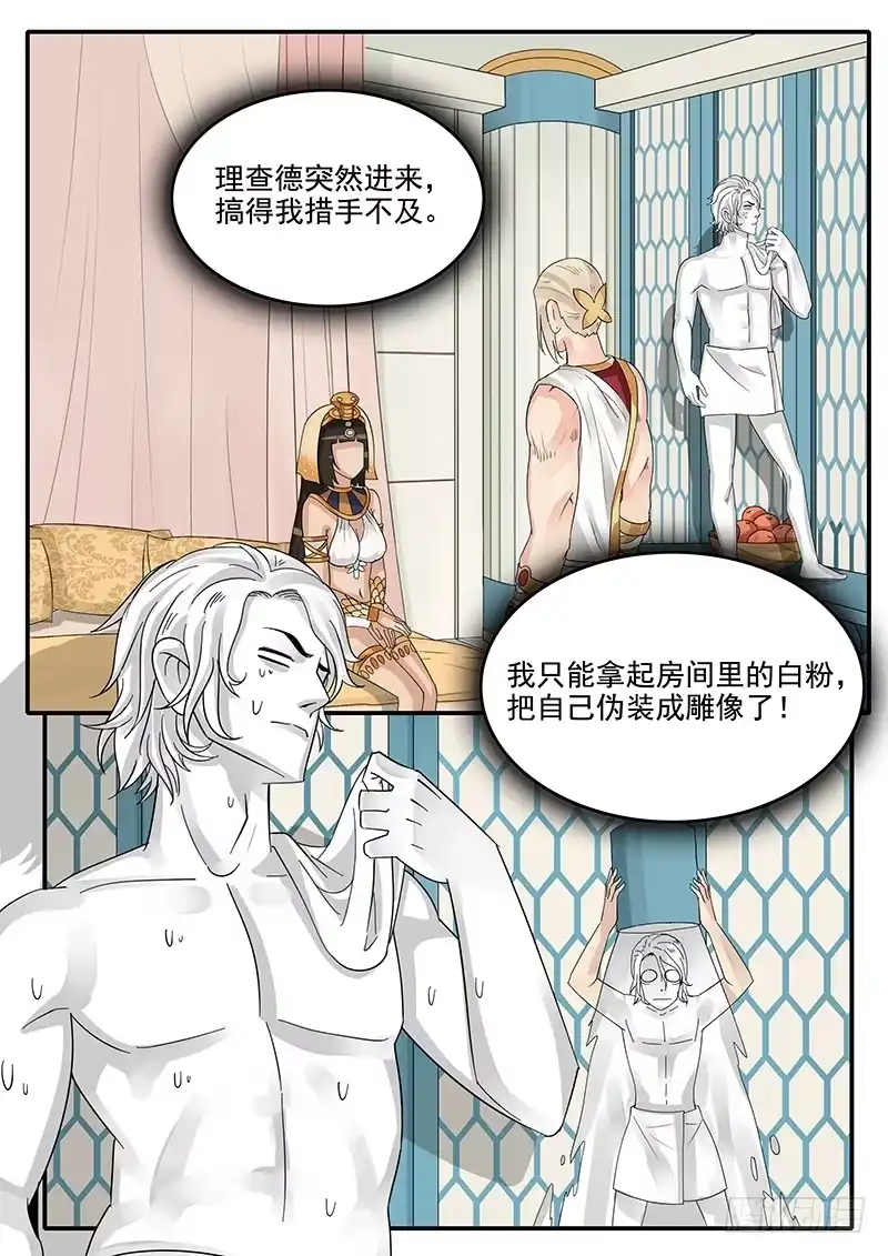 贞操拯救者 51.猝不及防 第1页