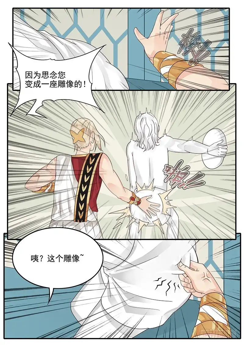 贞操拯救者 51.猝不及防 第10页