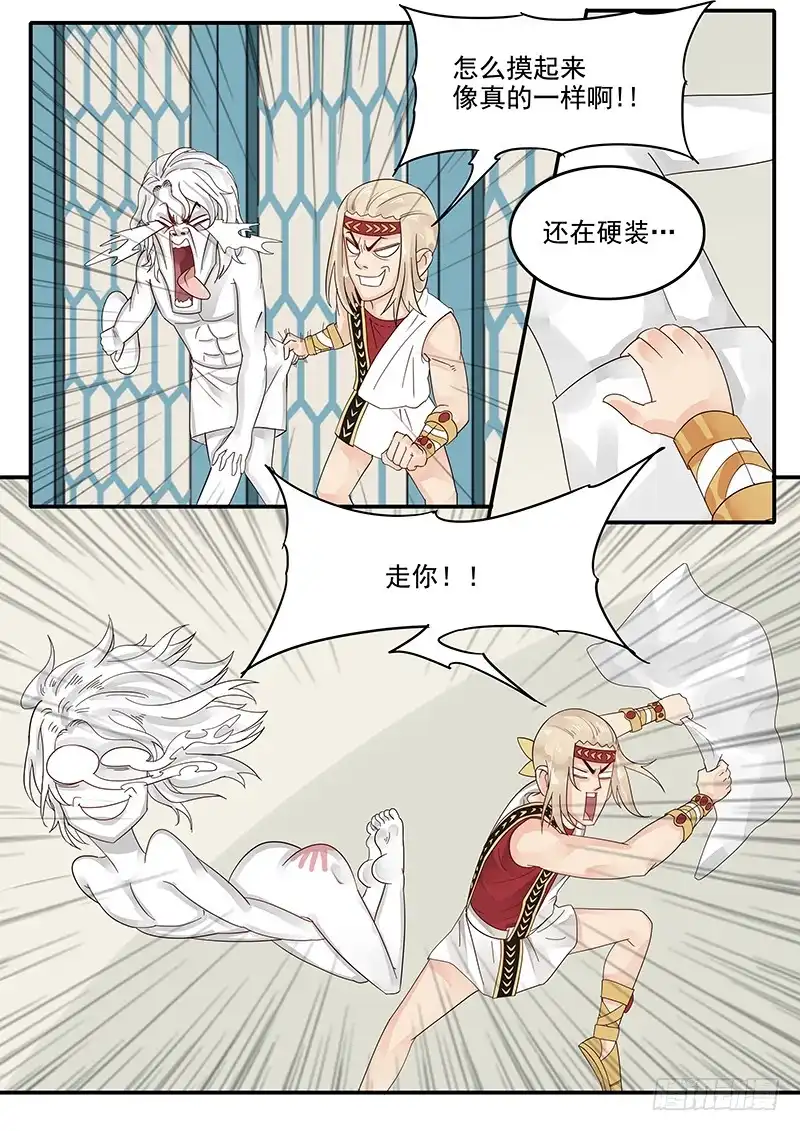 贞操拯救者 51.猝不及防 第11页