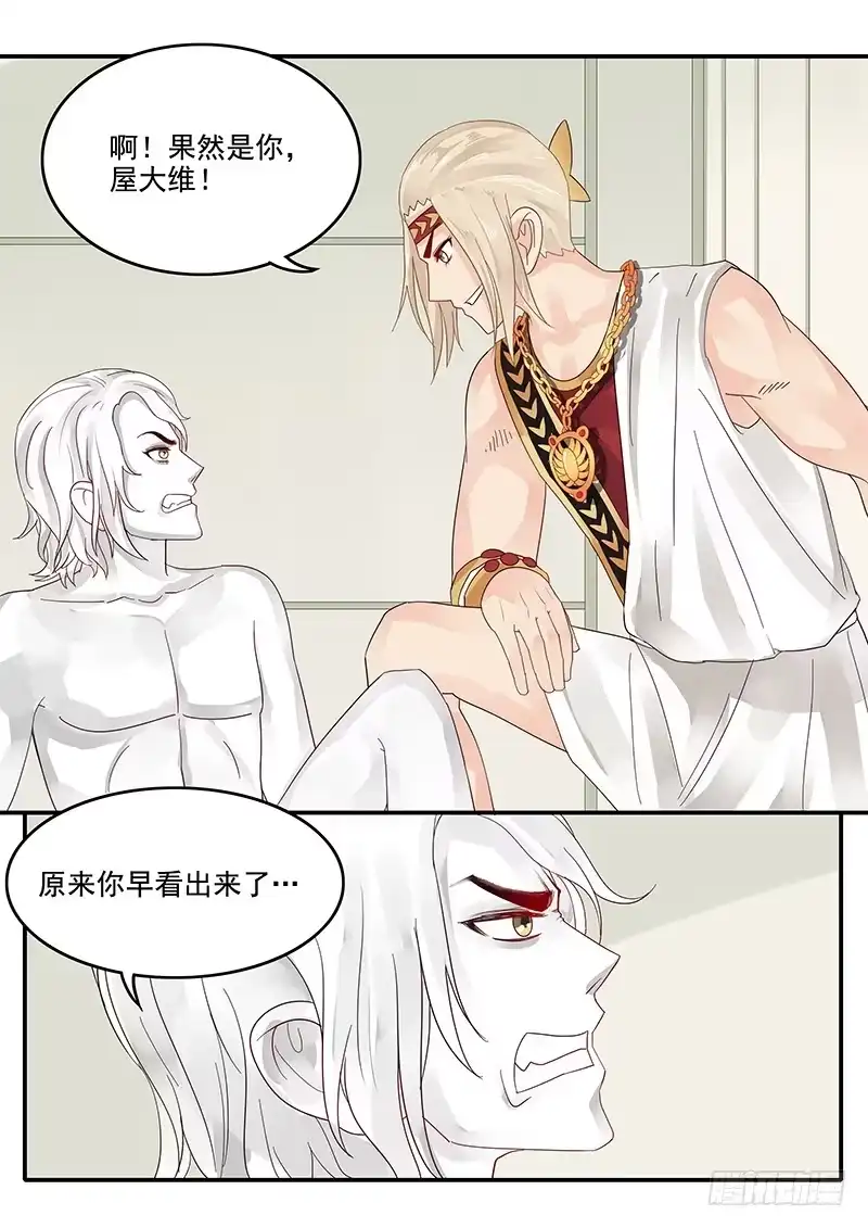 贞操拯救者 51.猝不及防 第12页