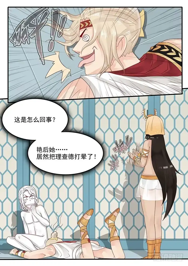 贞操拯救者 51.猝不及防 第14页
