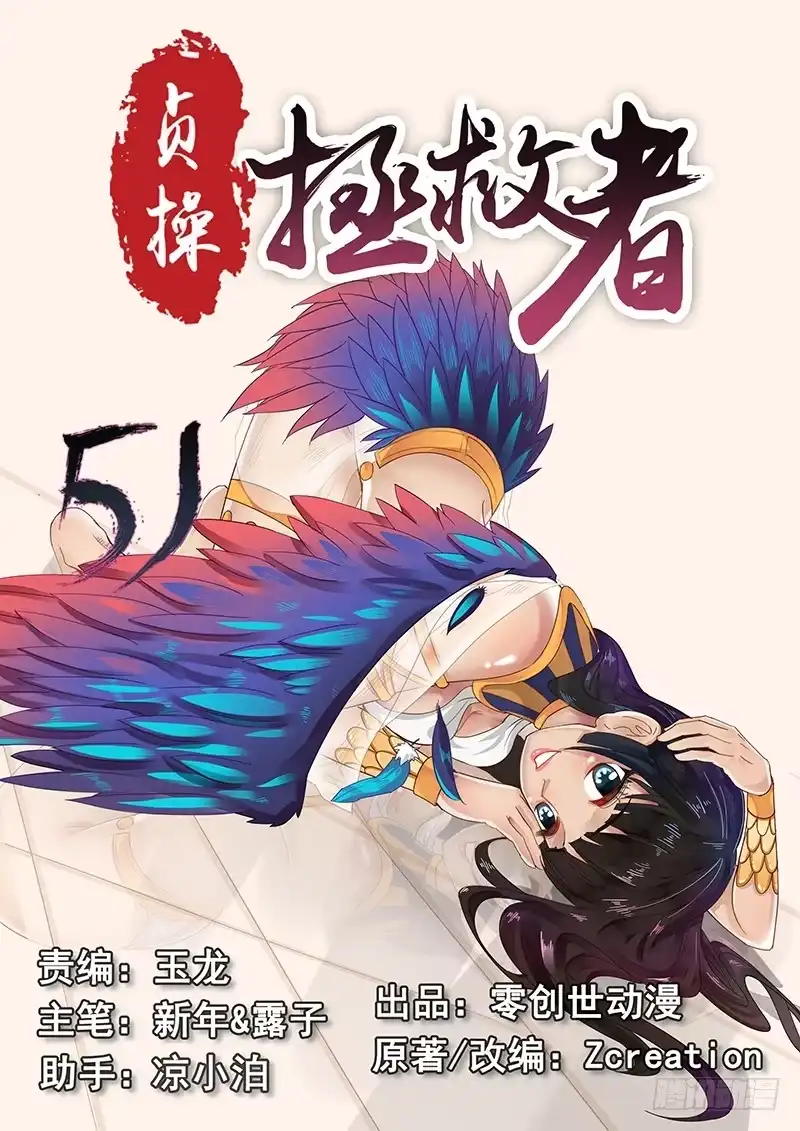 贞操拯救者 51.猝不及防 第15页