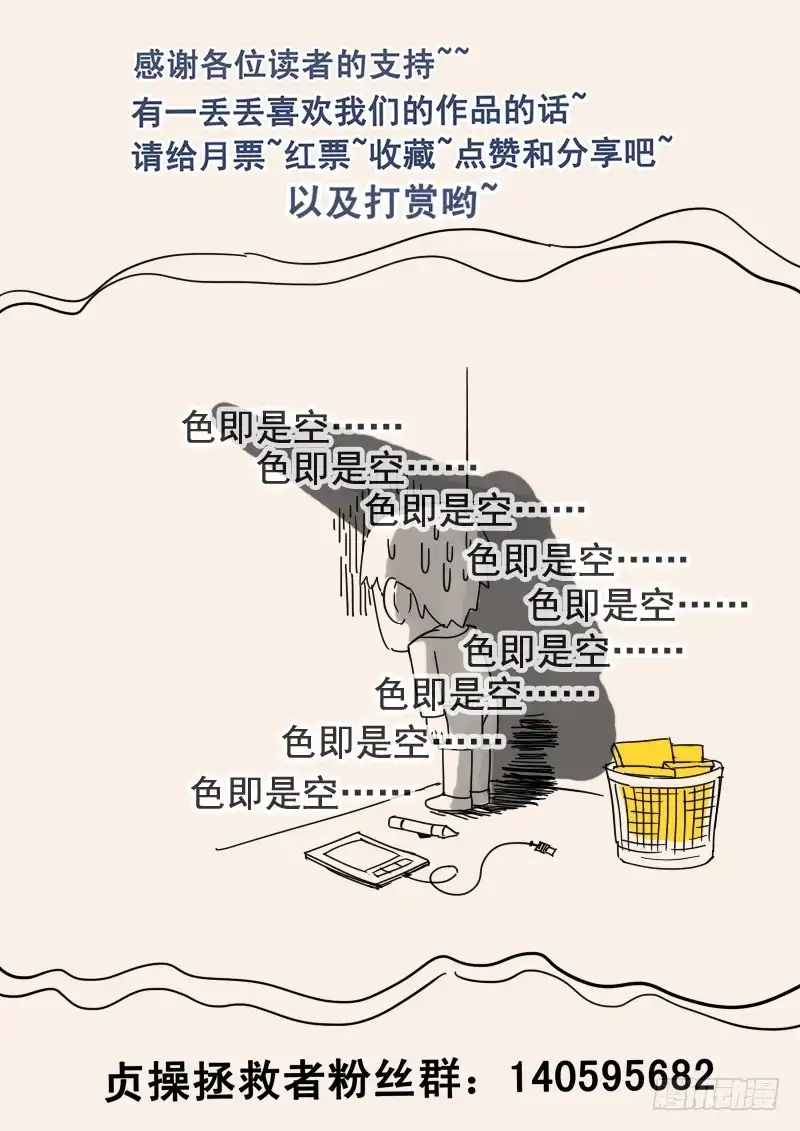贞操拯救者 51.猝不及防 第16页