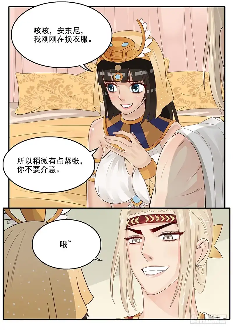 贞操拯救者 51.猝不及防 第2页