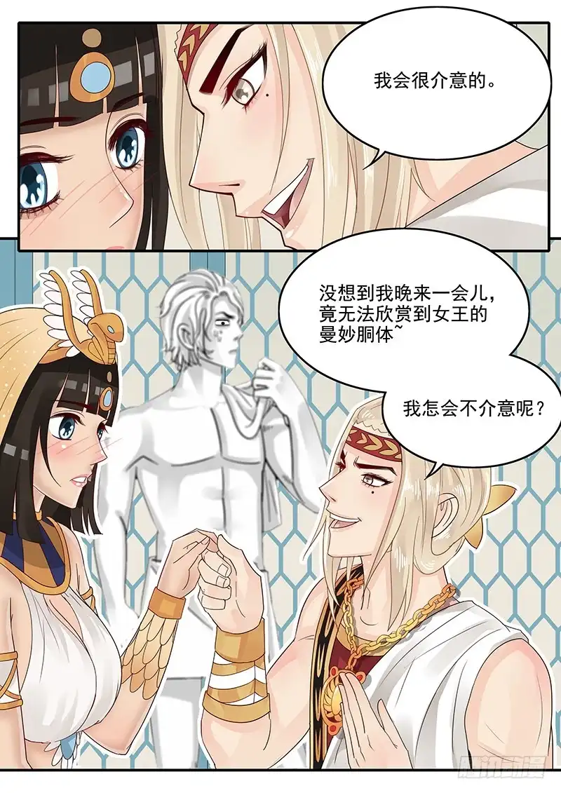 贞操拯救者 51.猝不及防 第3页