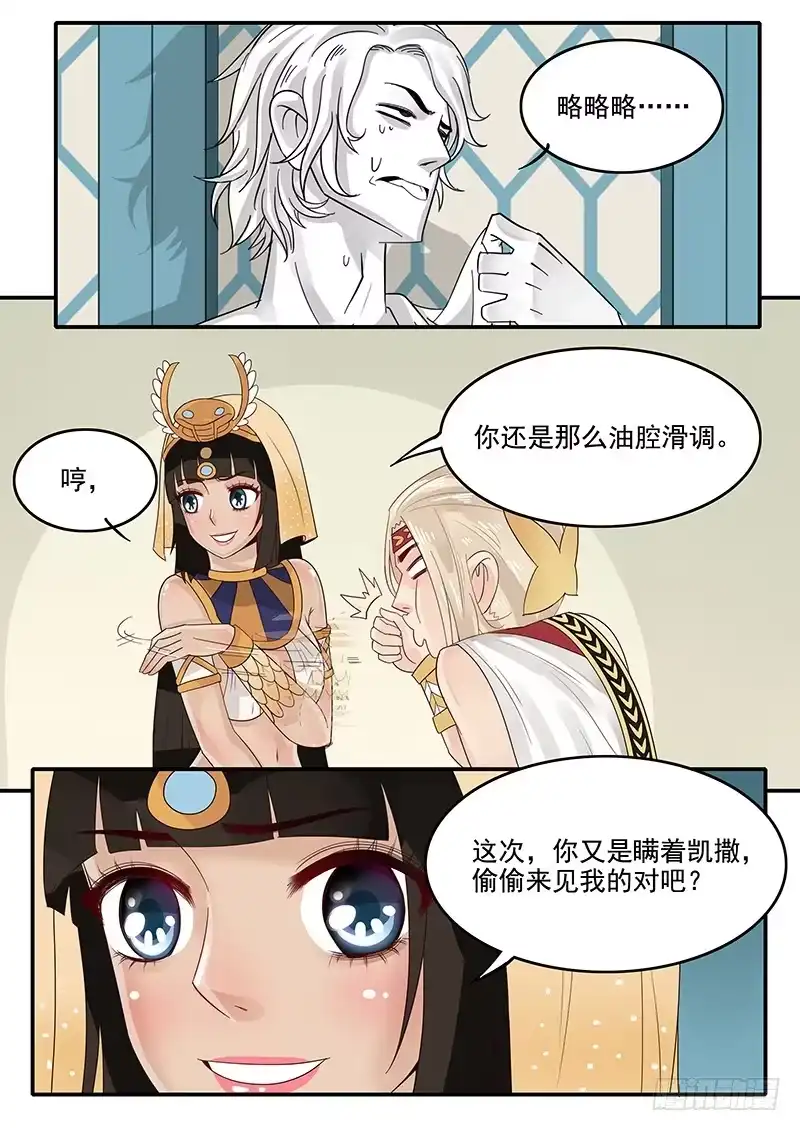 贞操拯救者 51.猝不及防 第4页