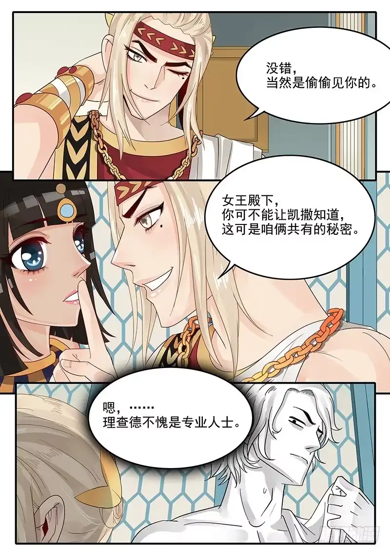 贞操拯救者 51.猝不及防 第5页