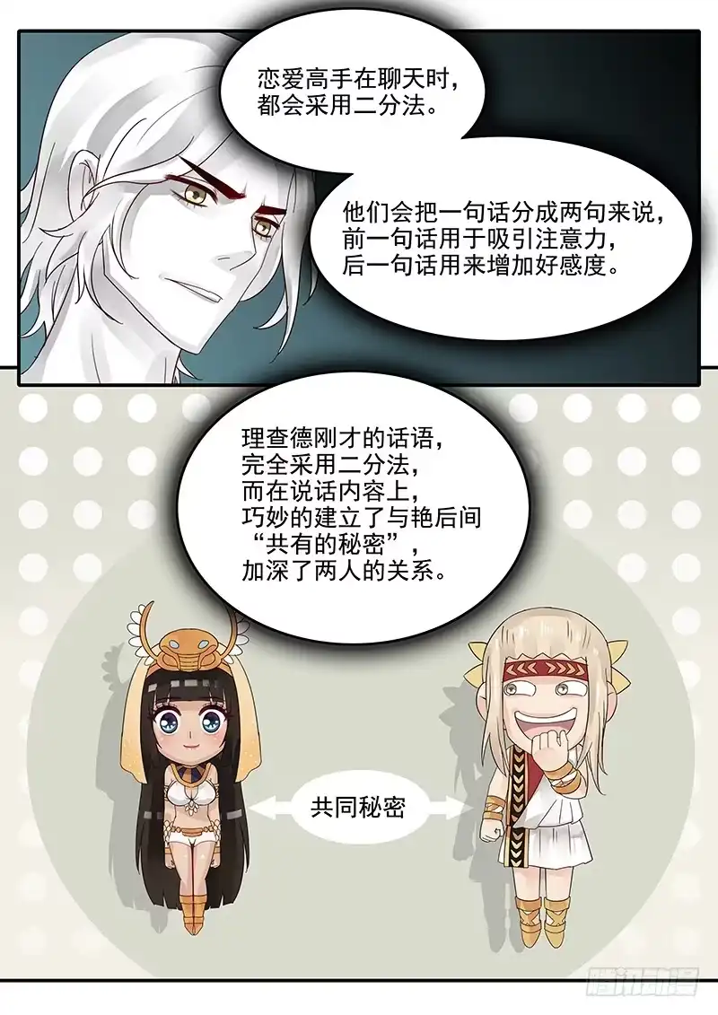 贞操拯救者 51.猝不及防 第6页