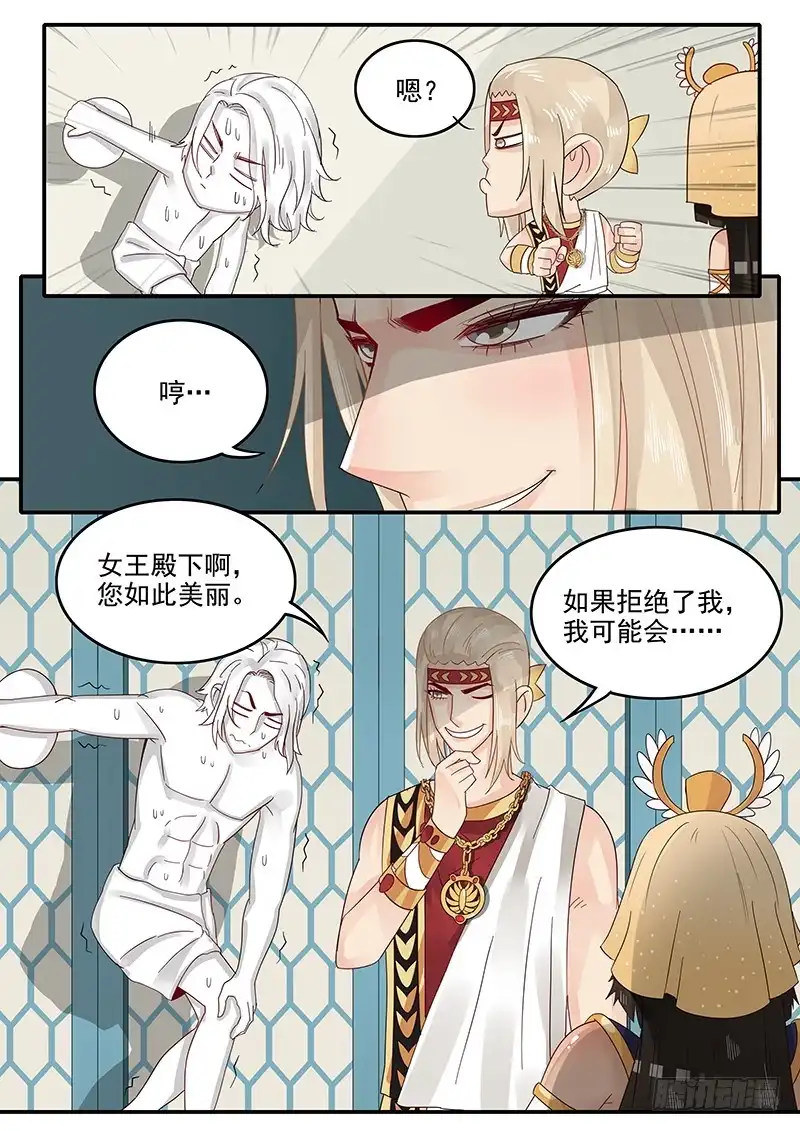 贞操拯救者 51.猝不及防 第9页