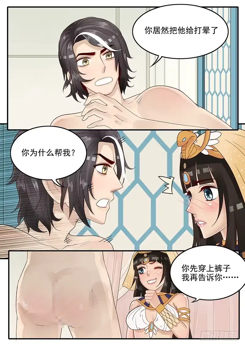 贞操拯救者 52.新计划 第1页